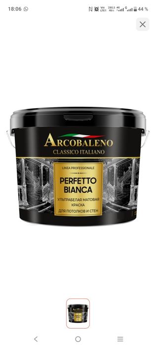Arcobaleno италянски