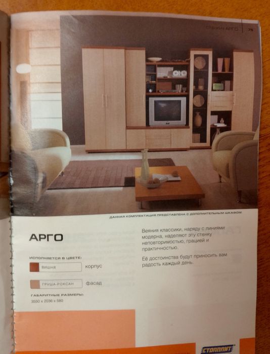 Стенка Столплит,заводская.