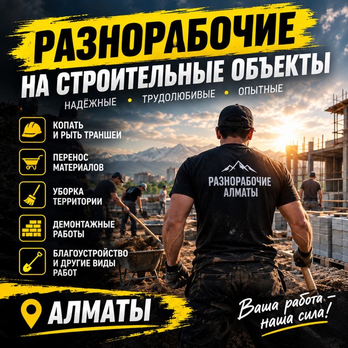 Разноробочие работаем 24/7