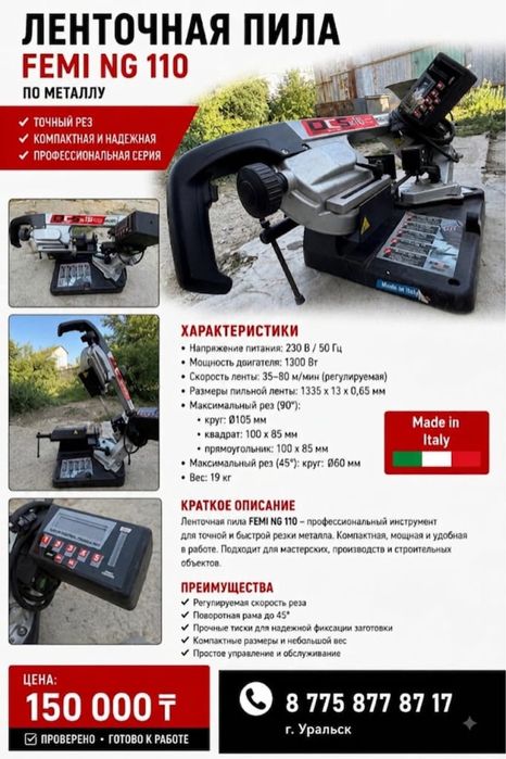 Продам лениочную пилу