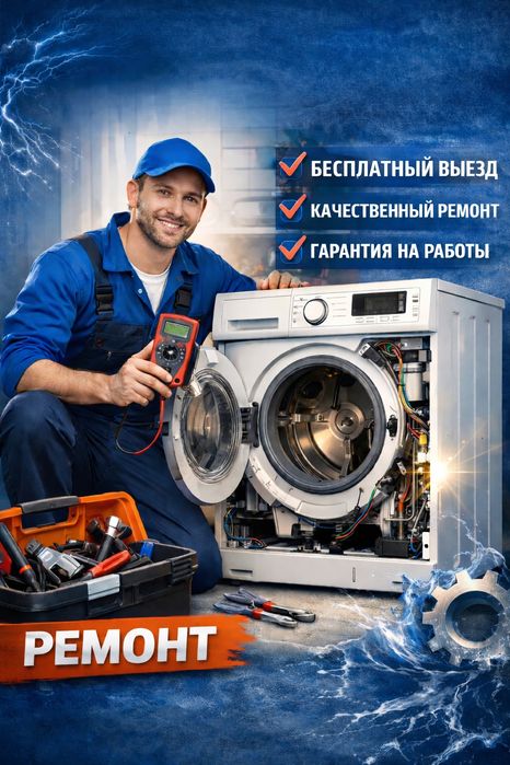 Ремонт стиральных машин срочно