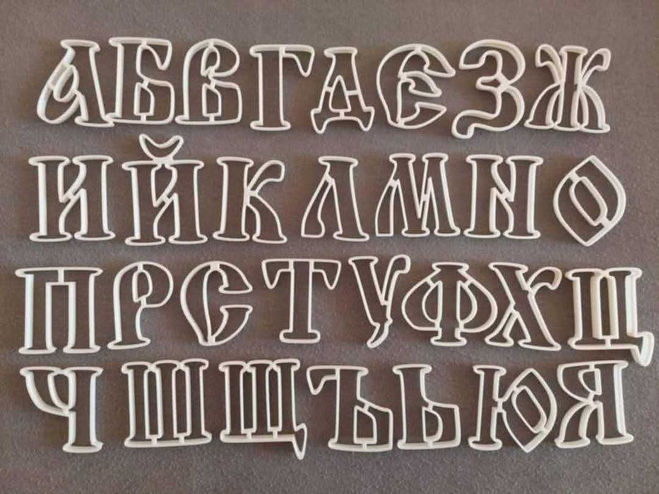 АЗБУКИ РЕЗЦИ в различни размери!