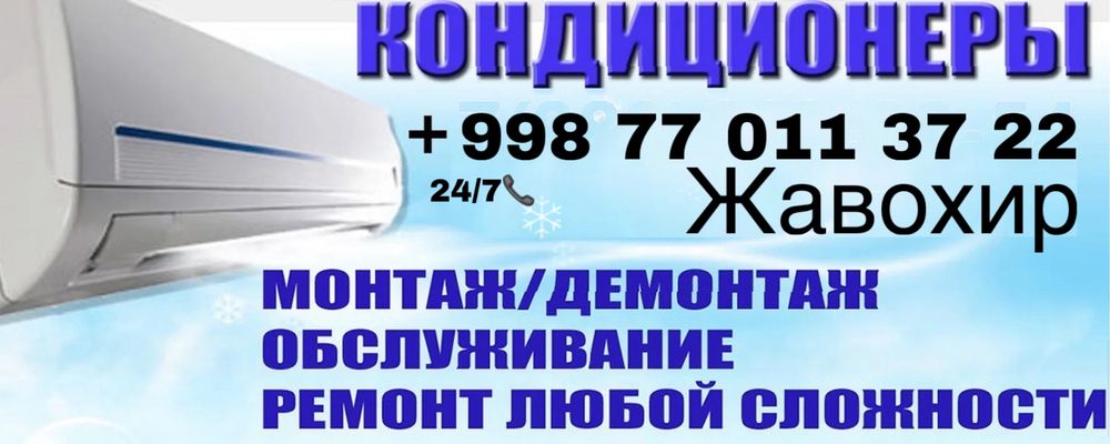 Установка кондиционер демонтаж