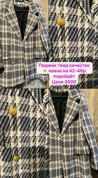 Вещи шикарного качества