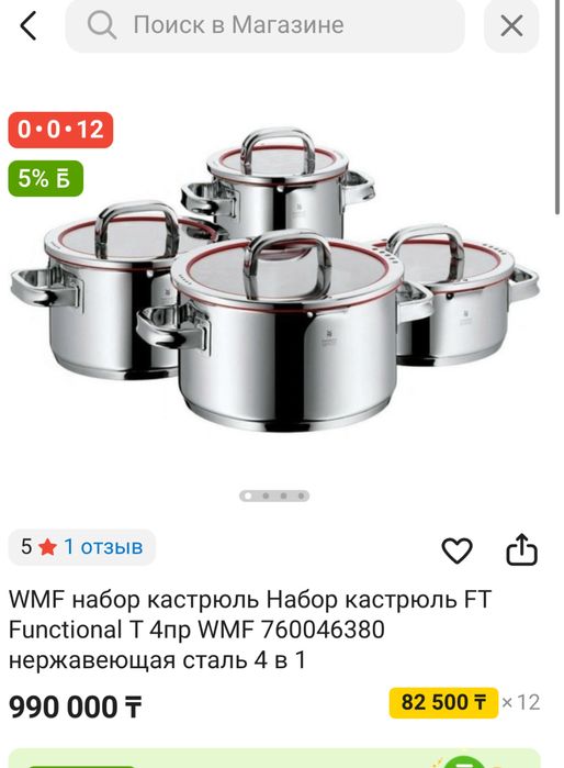 WMF набор кастрюль