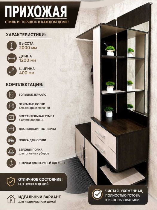 прихожка для одежды