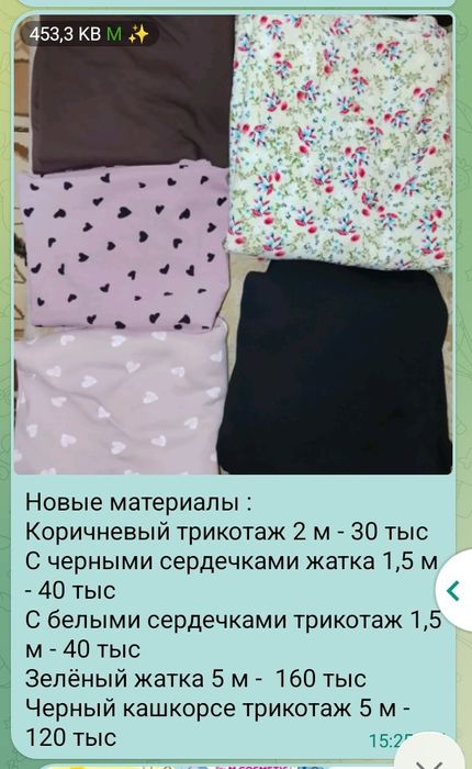 Янги матолар бор