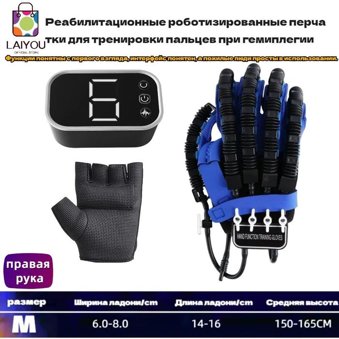 роботизированная перчатка-тренажер после инсульта