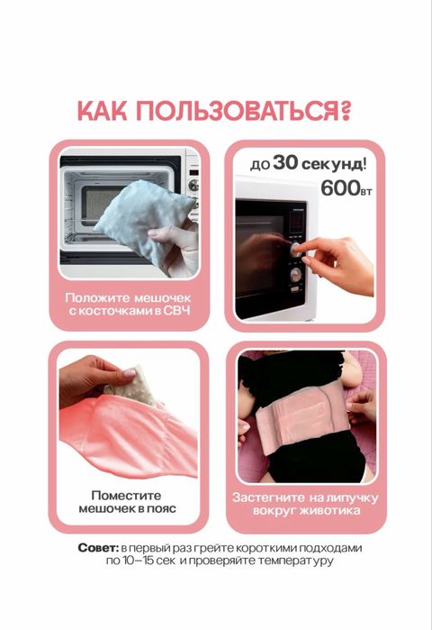Пояс грелка от коликов