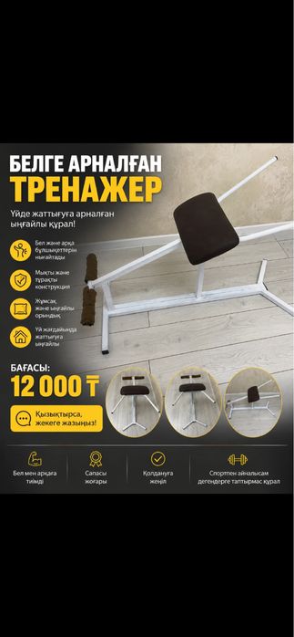 Тренажёр для поясницы