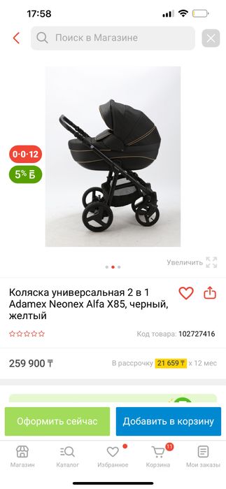 Коляска универсальная 2 в 1 Adamex Neonex Alfa X85
