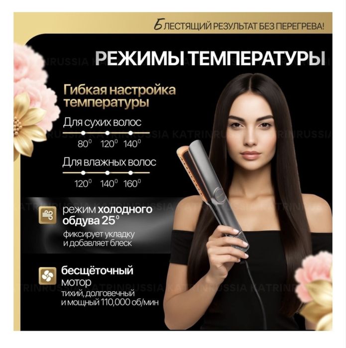 Фен-выпрямитель продам