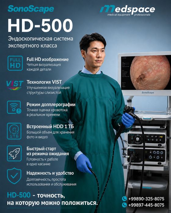 SonoScape HD-500 | Супер цена!