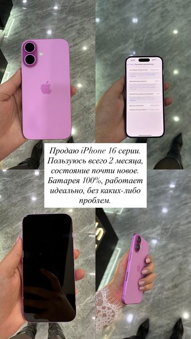 Apple 16 сатылады