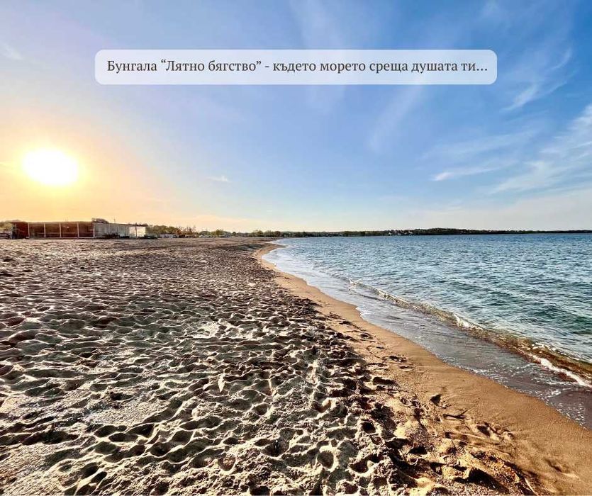 Бунгала Лятно Бягство - Къмпинг Созопол Еко