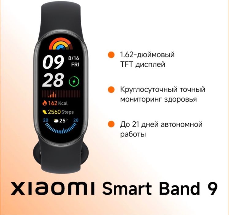 Xiaomi Smart Band 9