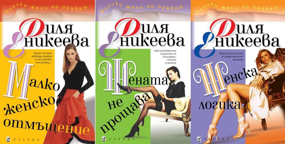 Автори на любовни романи – 08