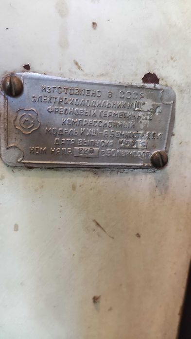 Хладилник Саратов