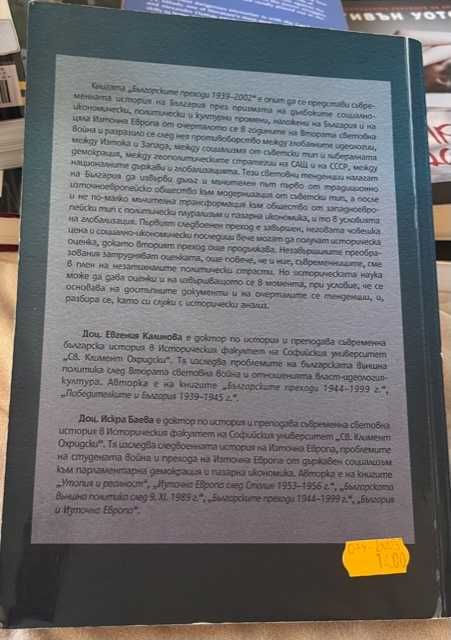 Тайните на Астрологията, Спомени от лагерите, Българските преходи