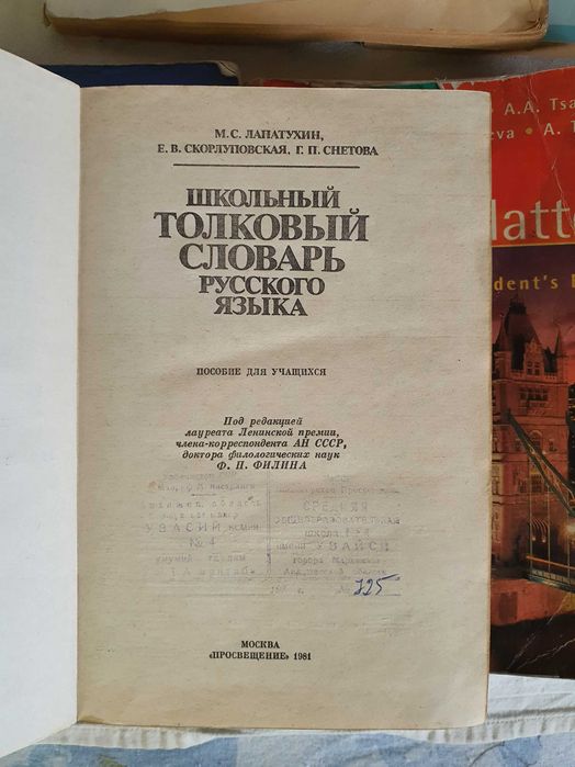 Учебники Книги Словарь