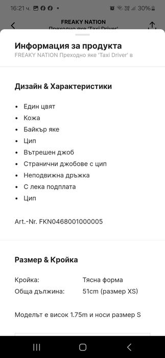 Дамско яке Freaky Nation, естествена кожа