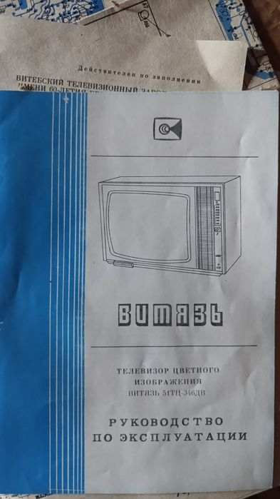 Новый телевизор Витязь 1991года