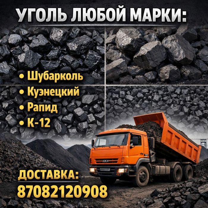 Уголь для отопления уголь Уголь