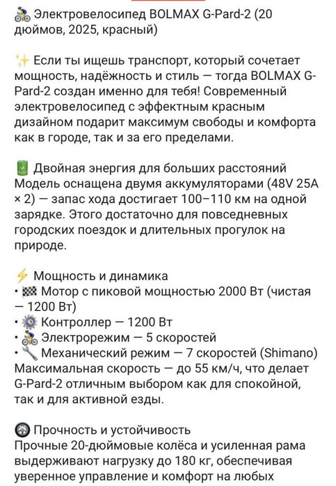 Велосипед электро