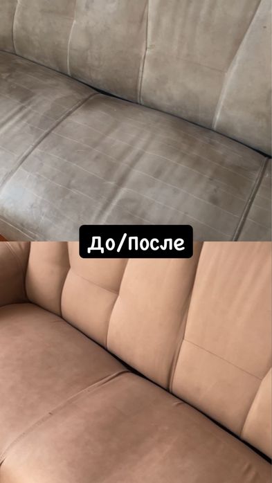 Химчистка мебели! Астана!