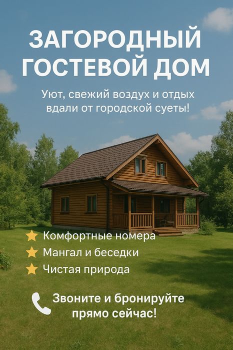 Отдыхайте с комфортом за пределами города