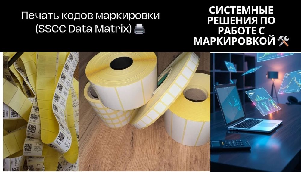 Прлизводство и печать этикеток