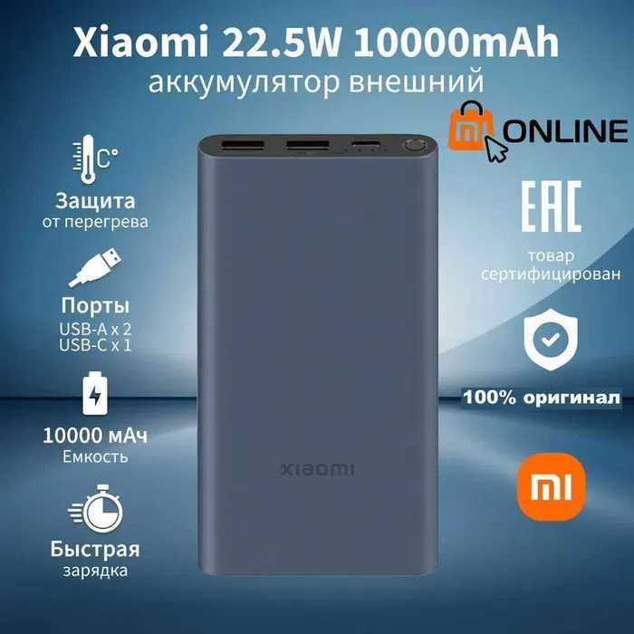 СКИДКА! Внешний аккумулятор Xiaomi Mi Power Bank 3 (10000 mAh, синий)