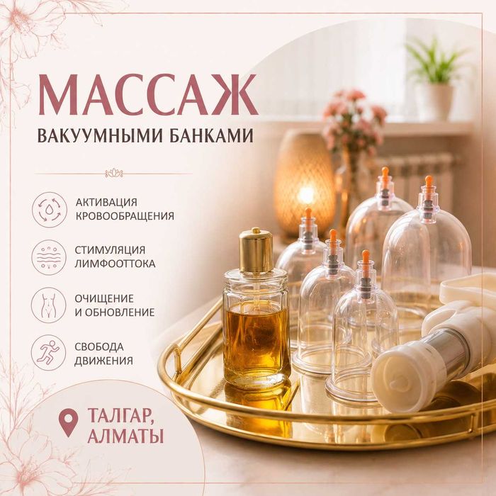 Общий классический массаж