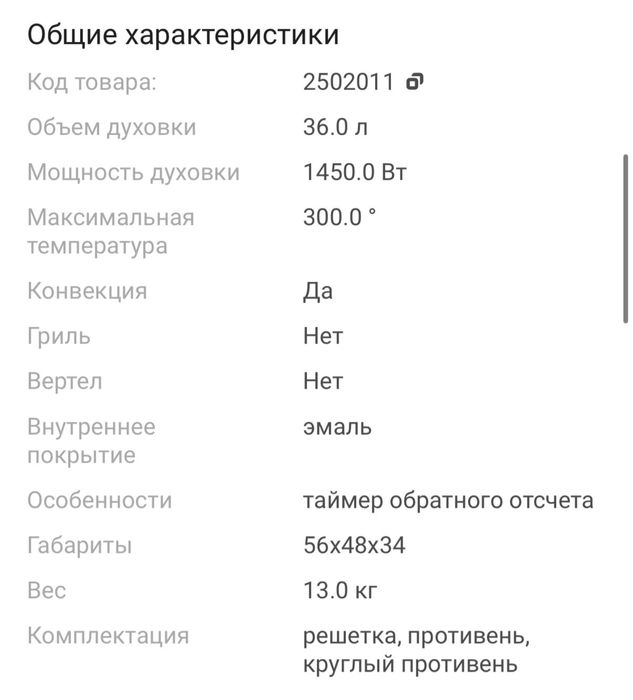 Продается настольная электропечь Artel MD 3618 L