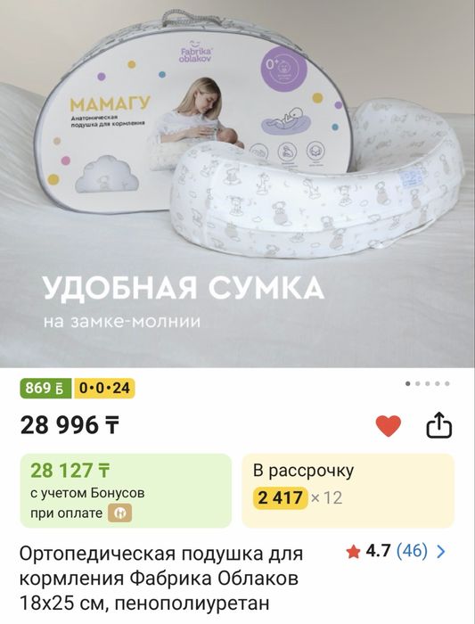 Подушка для кормления Фабрика облаков