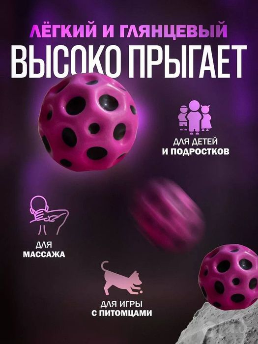 Лунный мячик Bouncy Ball (Luxe Copy)