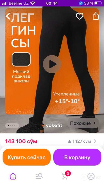 Леггинсы большого размера.