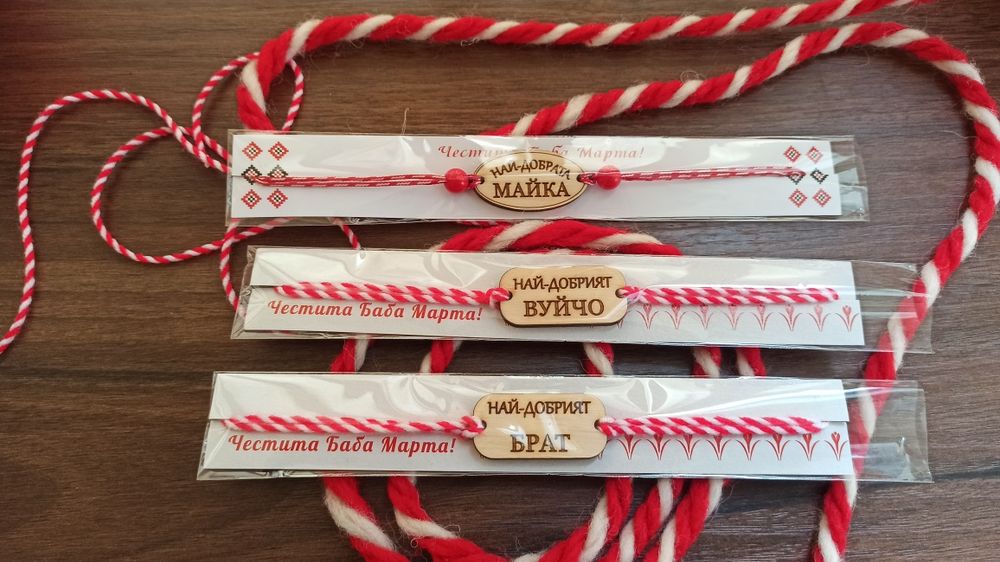 Мартенички гривни с имена