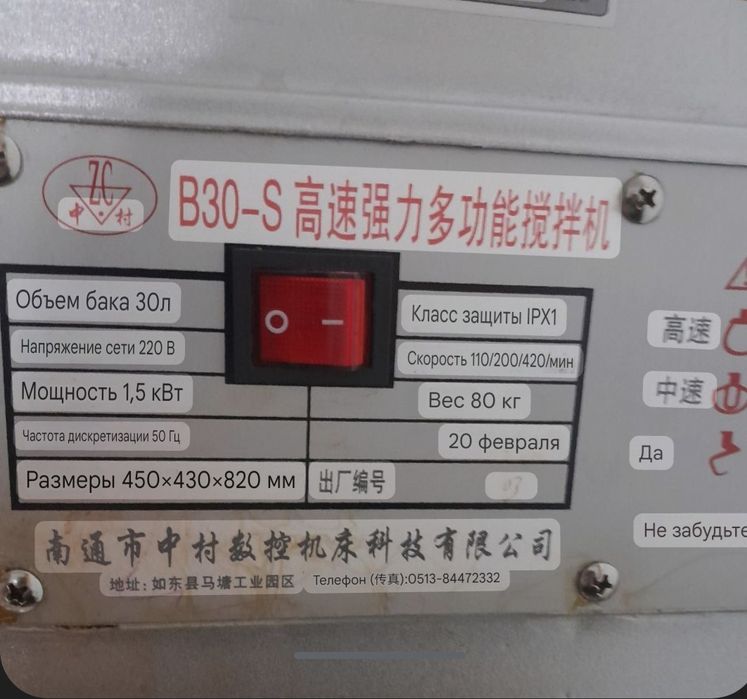 Миксер планетарный