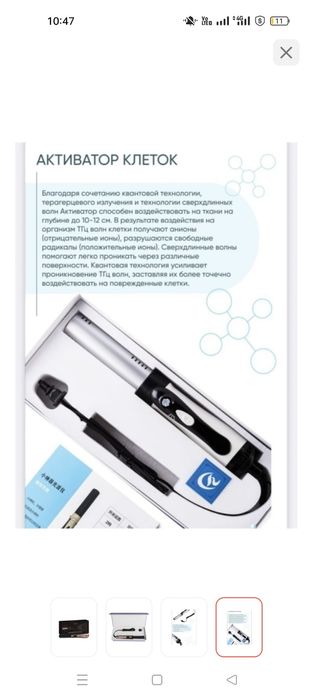 Активатор клеток