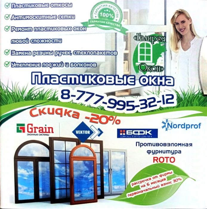 Пластиковые откосы НЕ ДОРОГО.