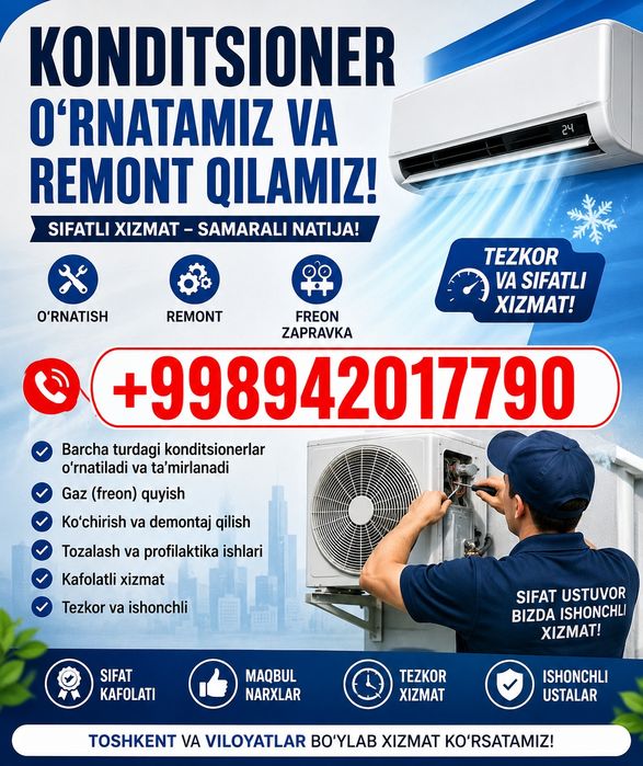 Установка Кондицонер