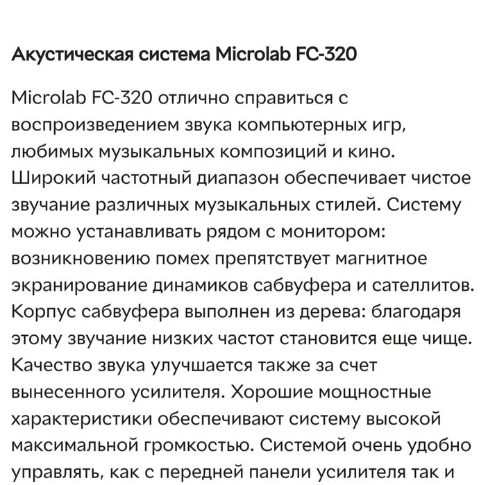 Акустическая система колонки сабвуфер Microlab FC 320