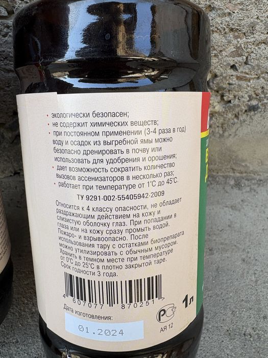 Жидкость септик робик