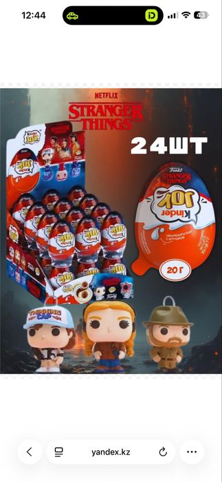 Киндер Очень странные дела Stranger things