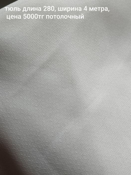 Турецкий жокард 9000тг