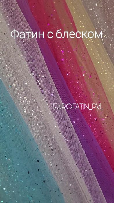 Еврофатин Фатин оригинальный