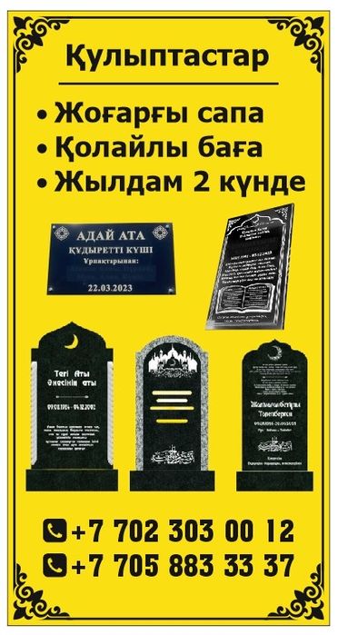 Кулпытас Құлпытас мрамор гранит