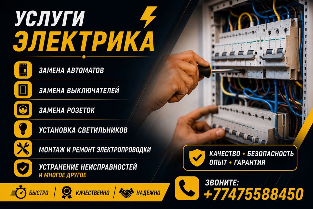 Услуги электрика