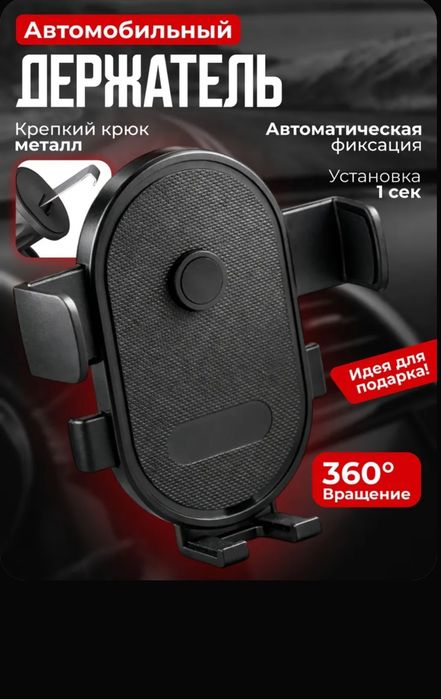 Продам держатель для телефона на решётку обдува